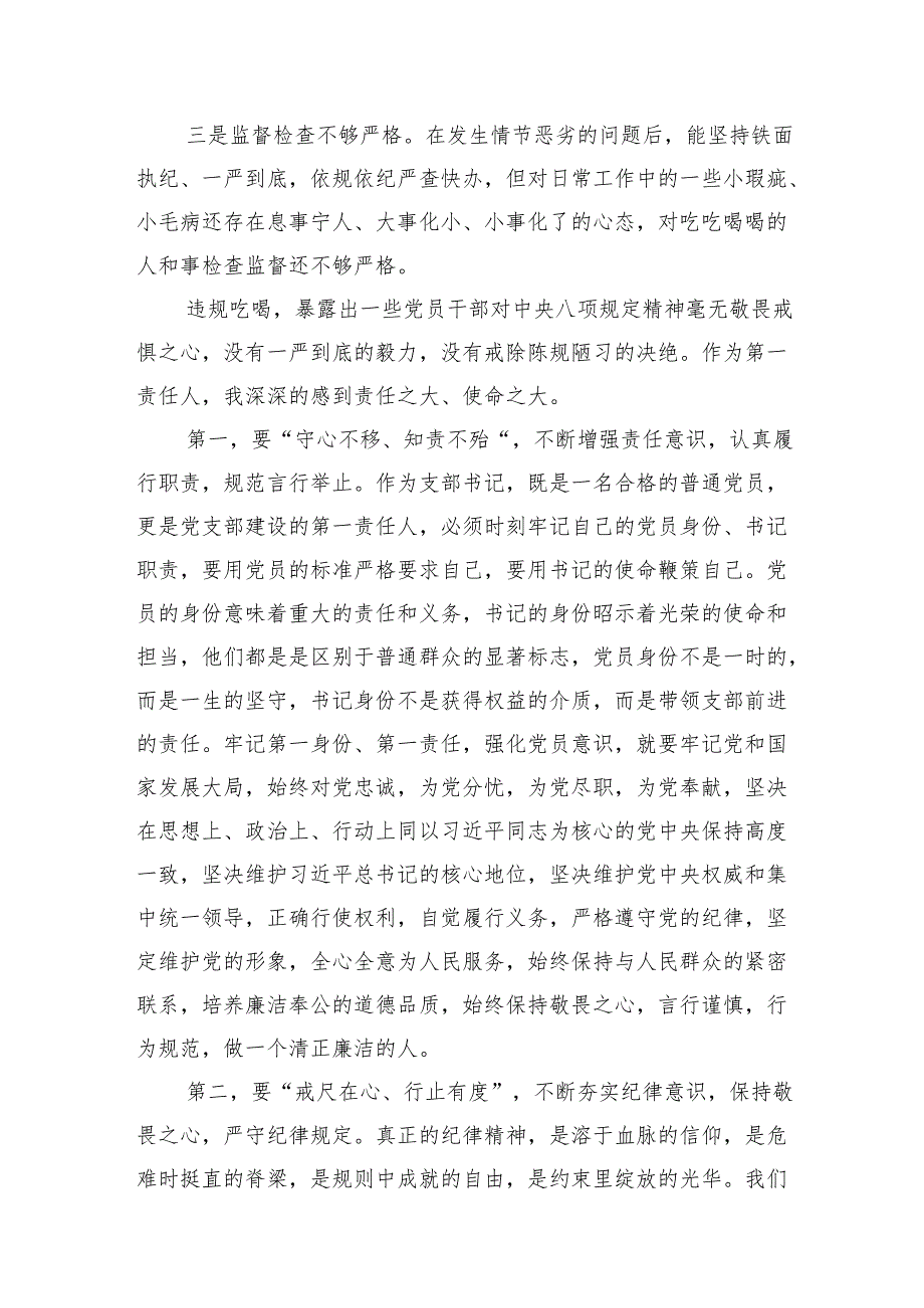 党支部书记2025年在违规吃喝警示教育研讨会上的交流发言和专项行动部署会上的讲话.docx_第3页