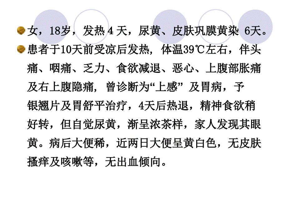 病毒性肝炎PPT课件.ppt_第3页