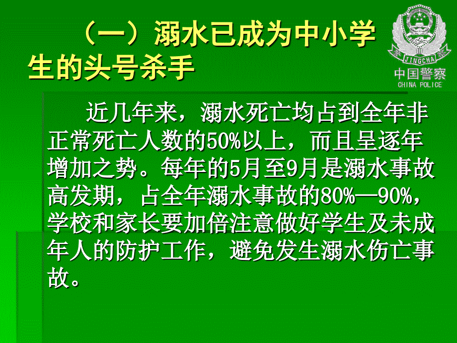 溺水的预防与急救PPT课件.ppt_第3页