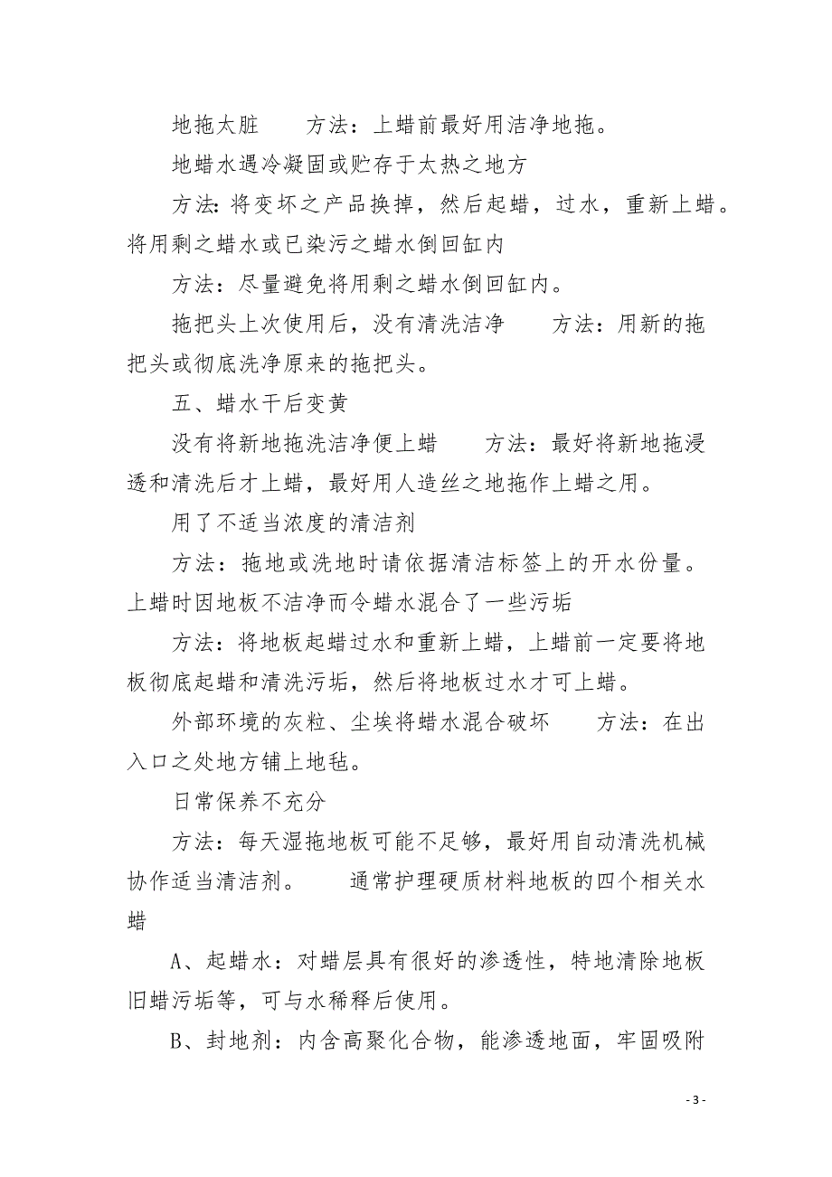 物业区域木地板的保养程序.docx_第3页