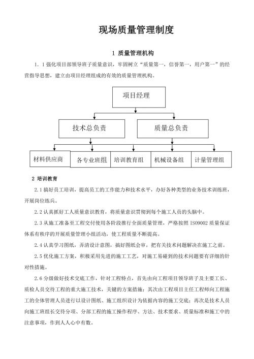 现场质量管理制度.doc