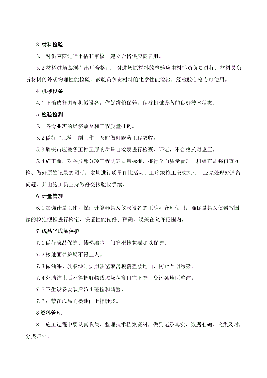 现场质量管理制度.doc_第2页
