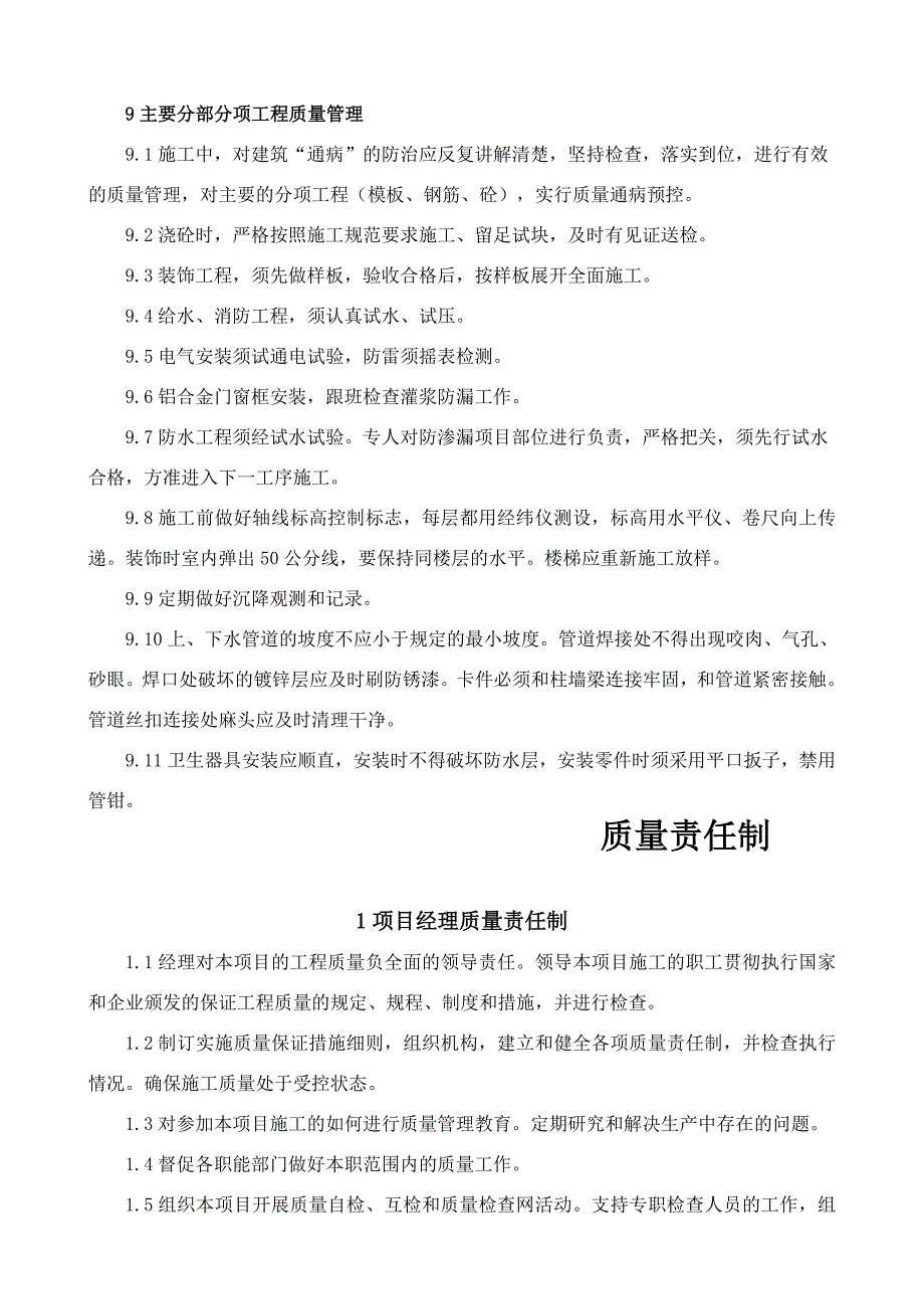 现场质量管理制度.doc_第3页