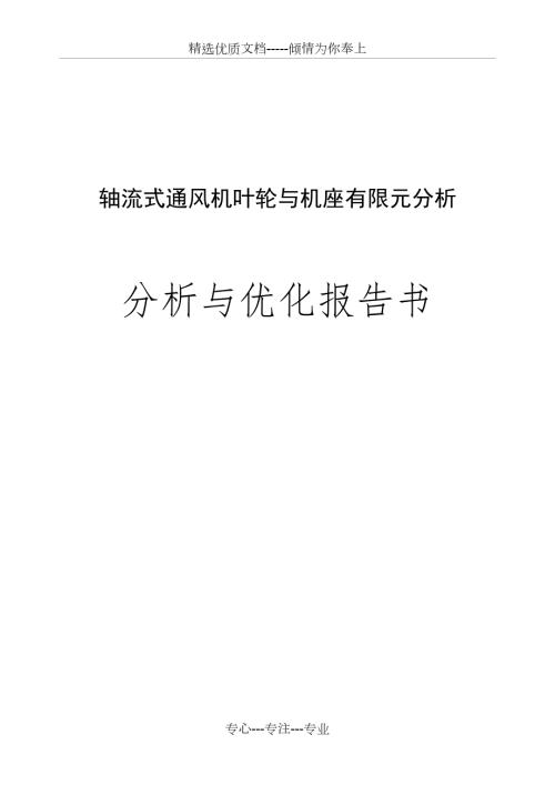 有限元分析报告书共46页.doc