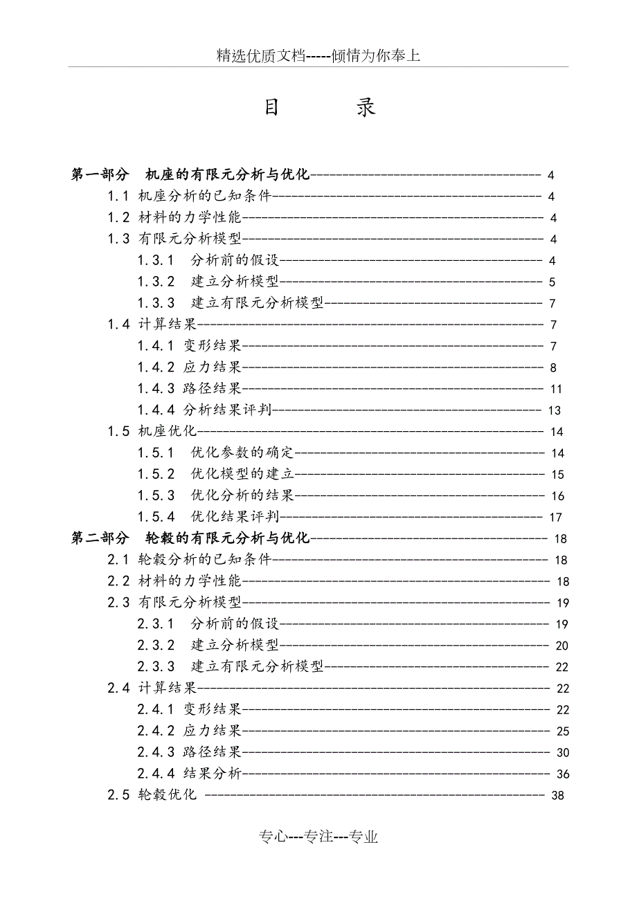有限元分析报告书共46页.doc_第2页