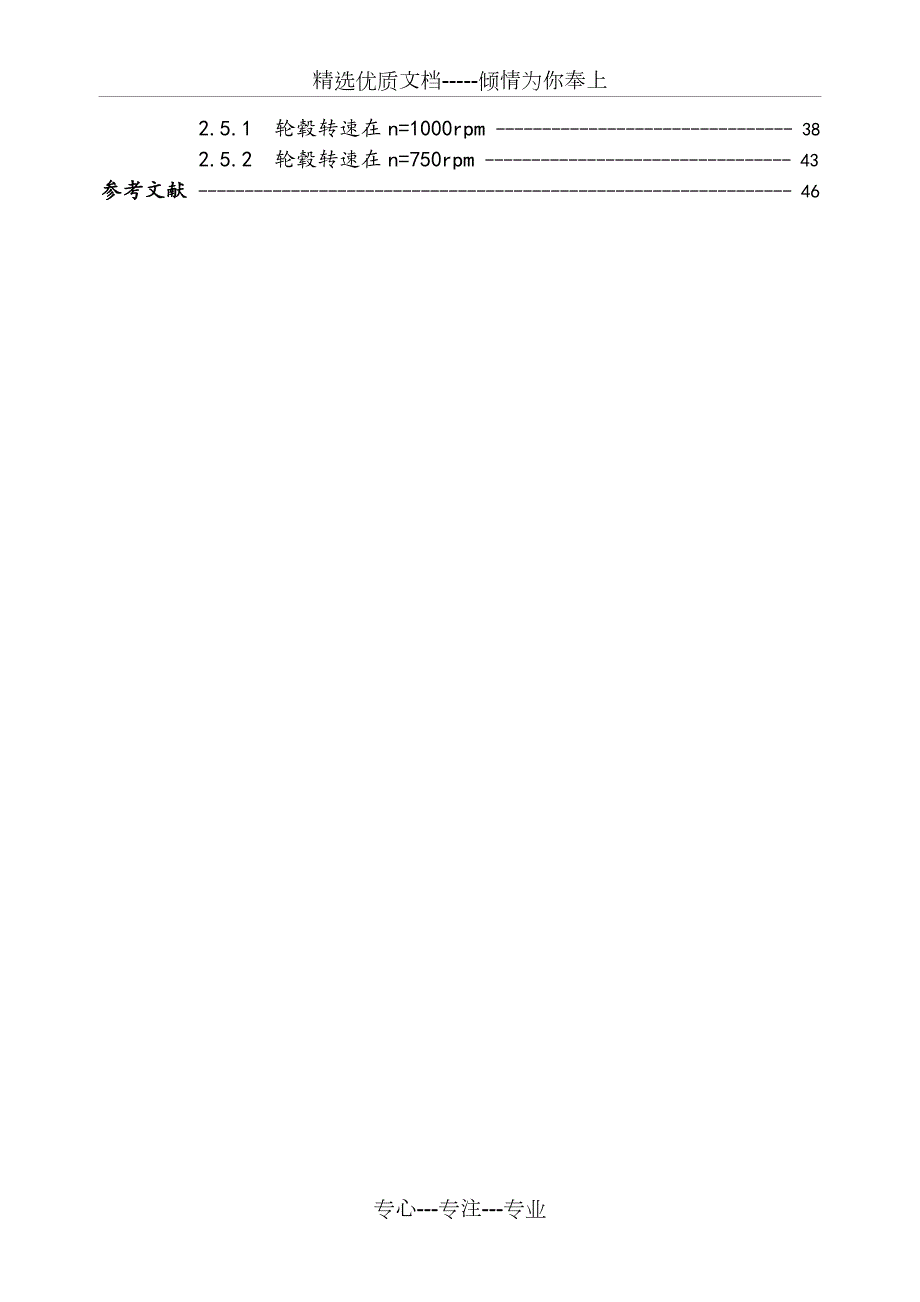 有限元分析报告书共46页.doc_第3页