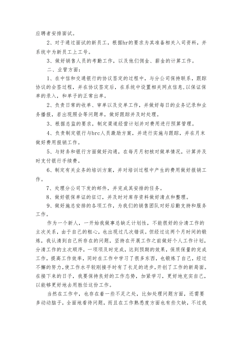 营销总监个人工作总结范文（15篇）.docx_第3页