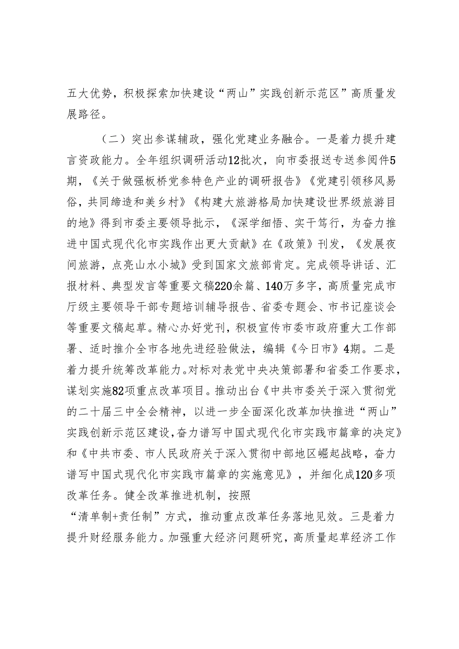 市委政研室一季度党建工作总结.docx_第2页