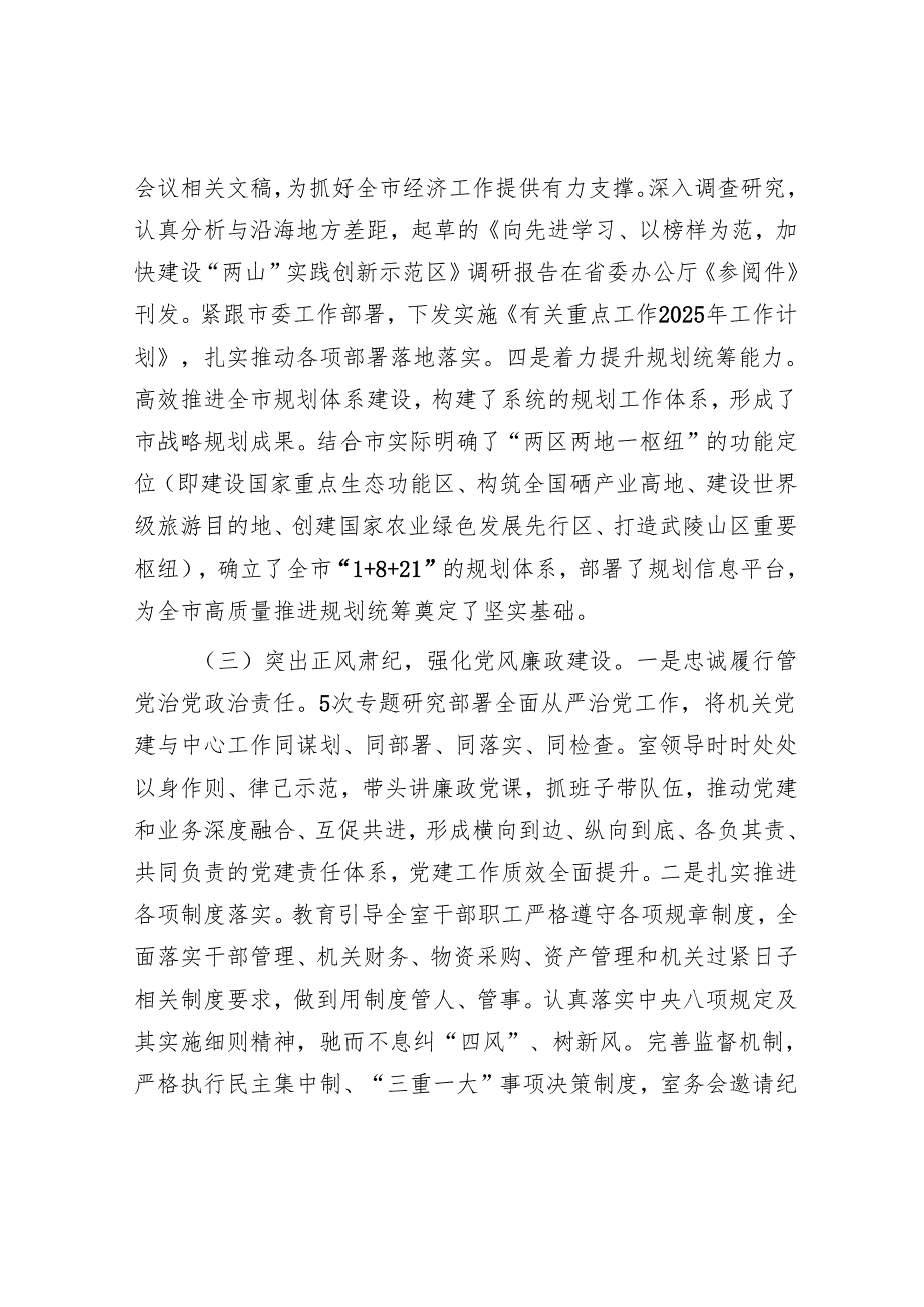 市委政研室一季度党建工作总结.docx_第3页