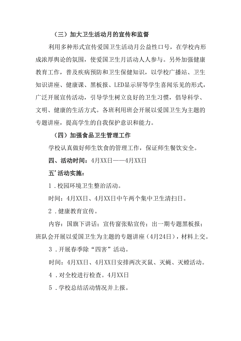 2025年开展全国第37个爱国卫生月活动方案 汇编16份.docx_第2页