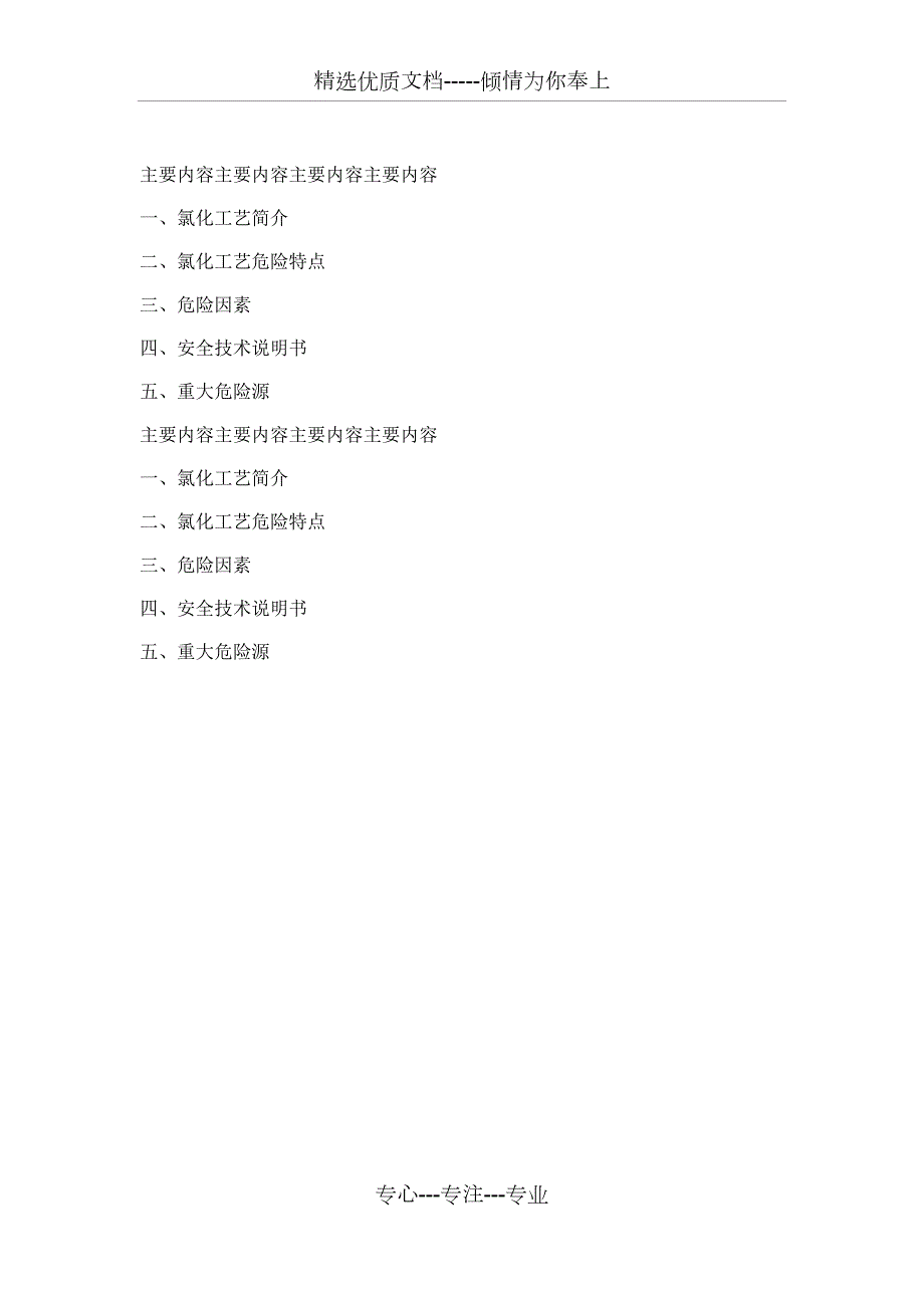 氯化工艺教学课件共86页.docx_第2页