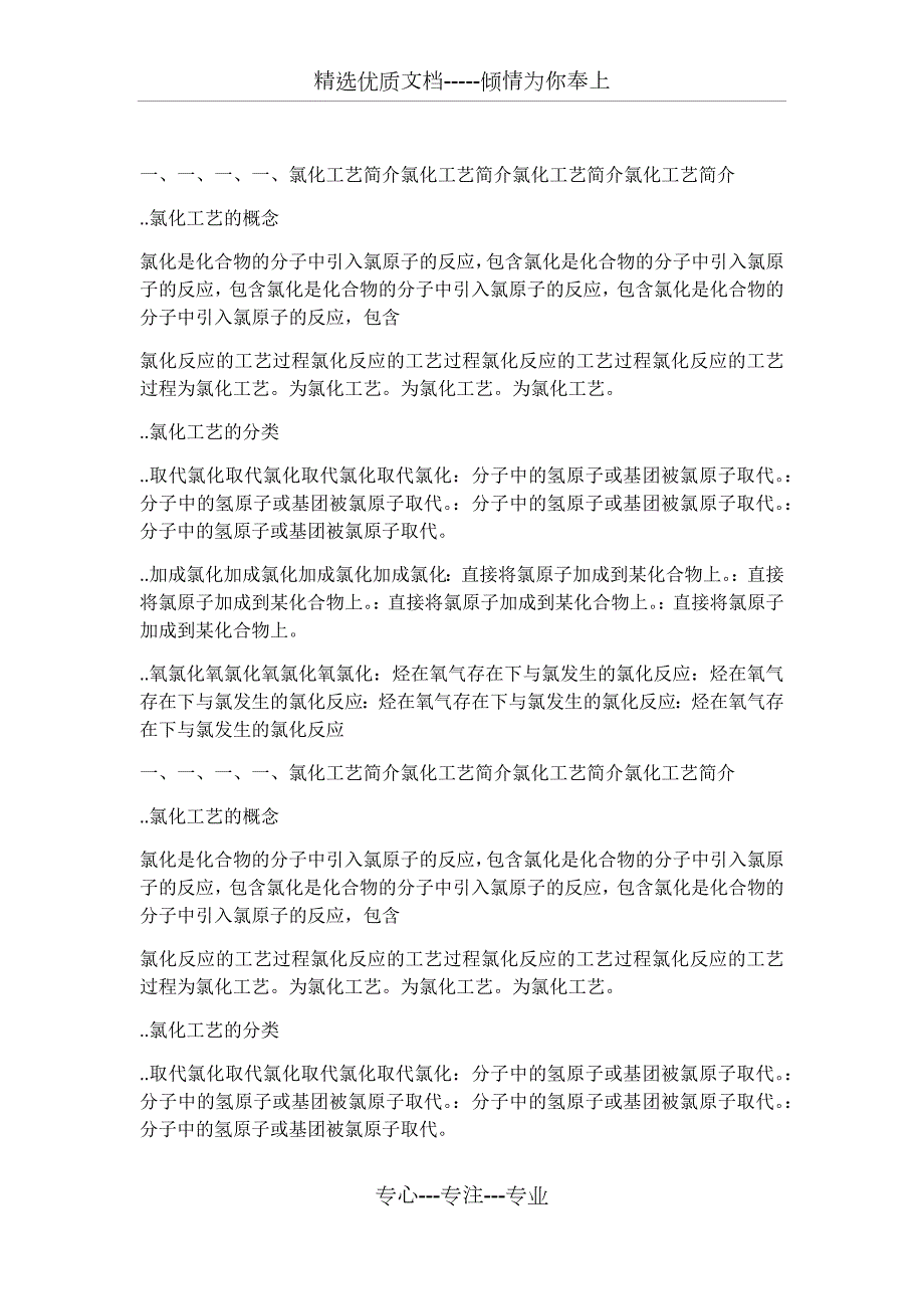氯化工艺教学课件共86页.docx_第3页