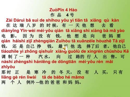普通话朗读范文达瑞的故事含mp3.ppt