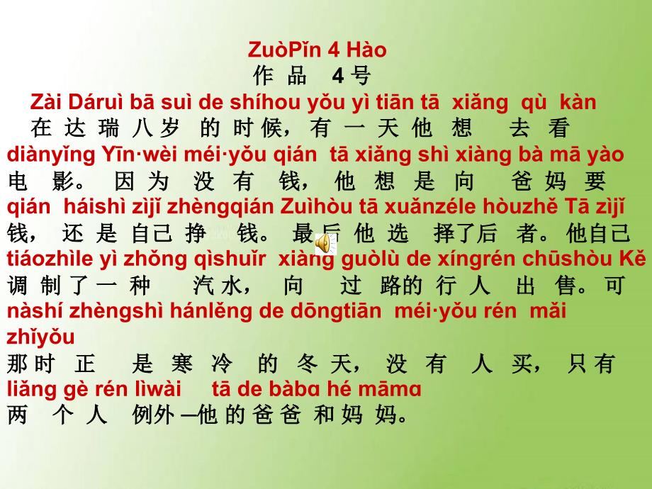 普通话朗读范文达瑞的故事含mp3.ppt_第1页