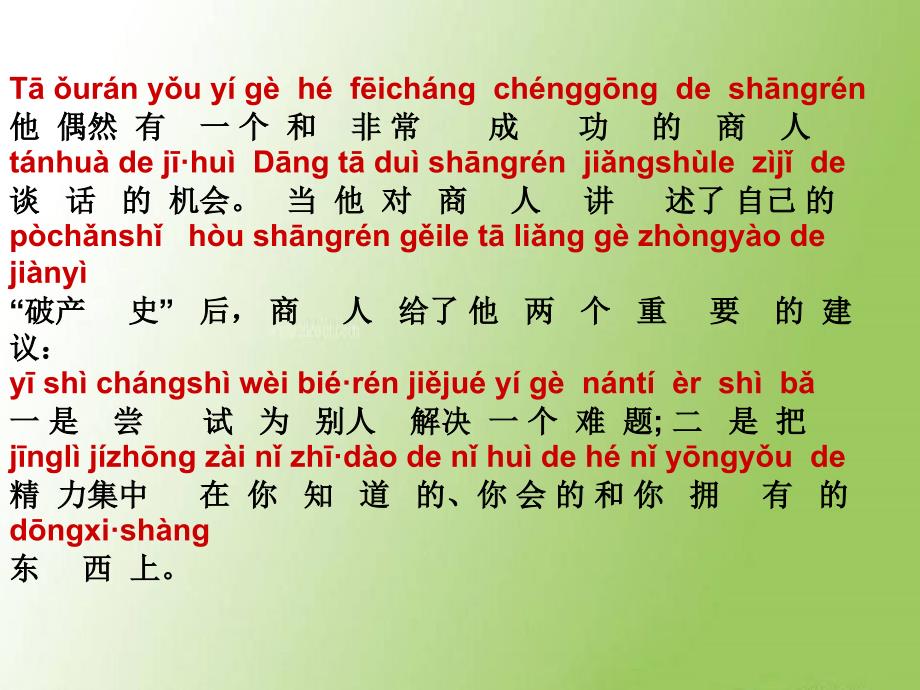 普通话朗读范文达瑞的故事含mp3.ppt_第2页