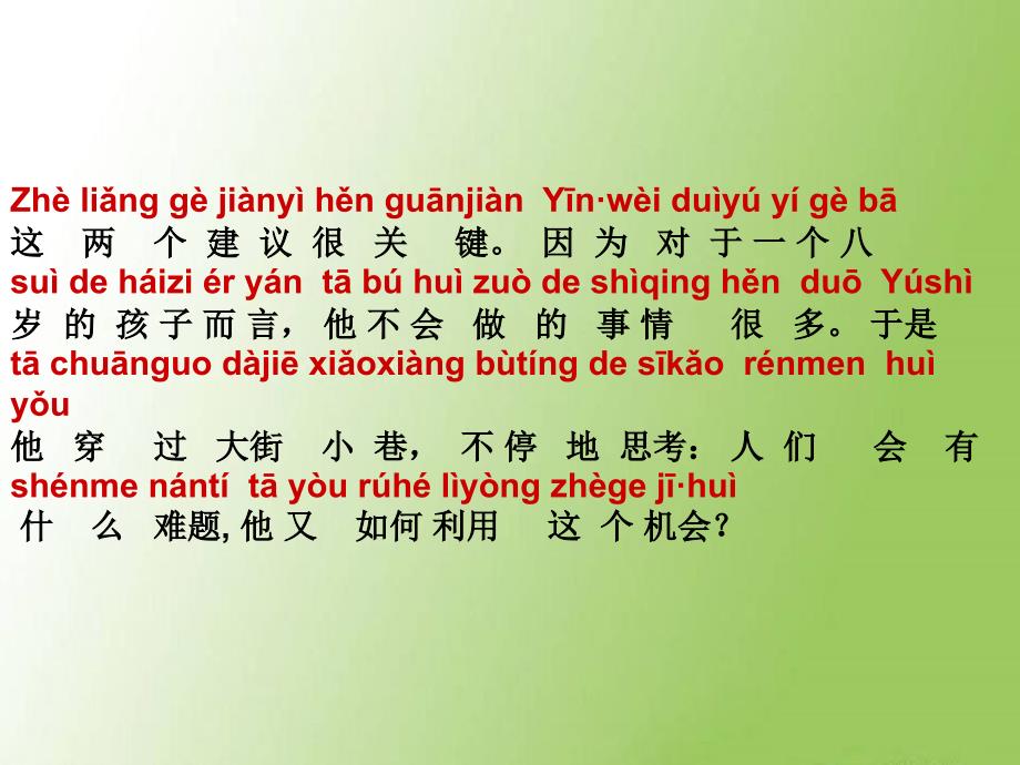 普通话朗读范文达瑞的故事含mp3.ppt_第3页
