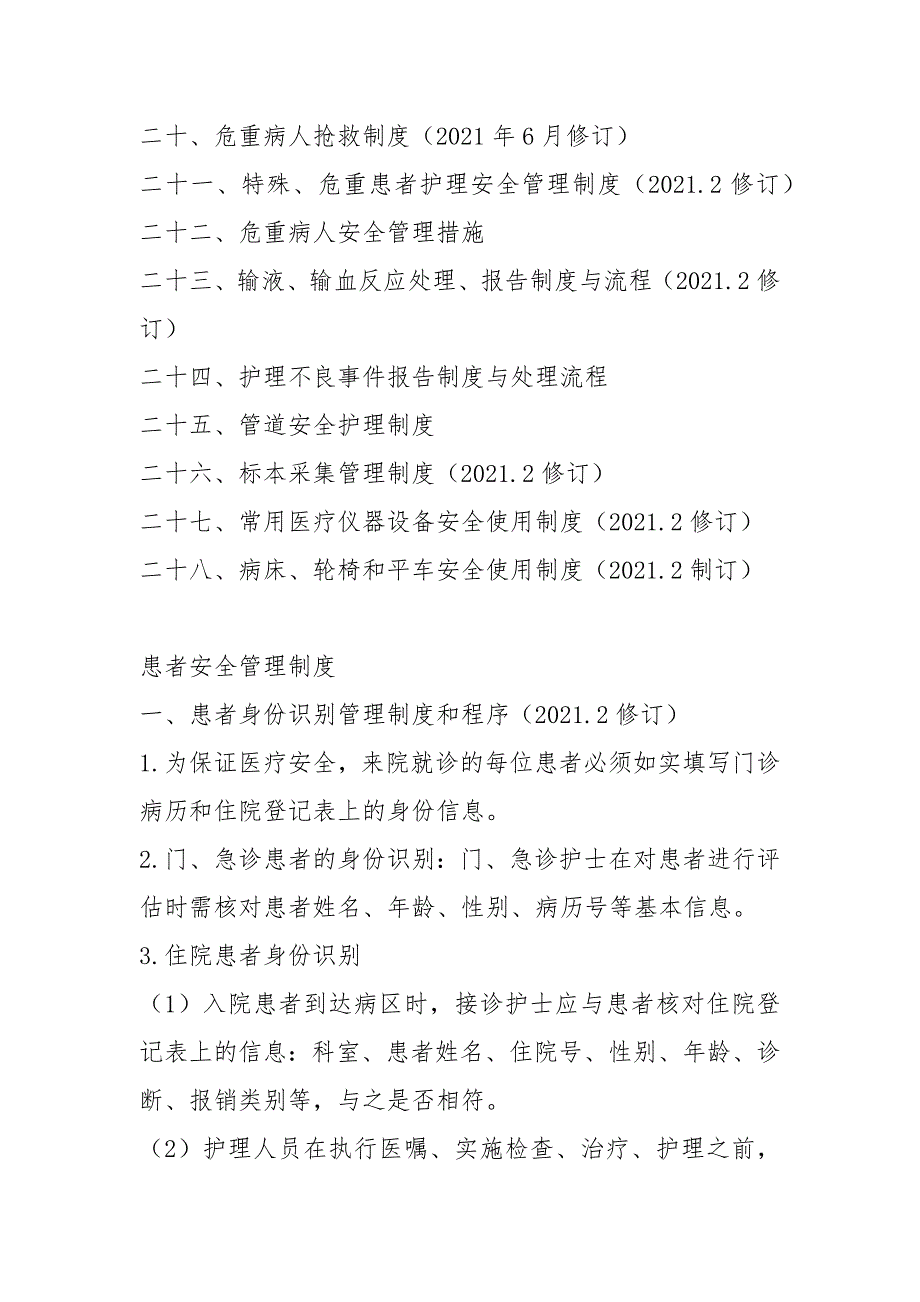 患者安全管理制度.docx_第2页
