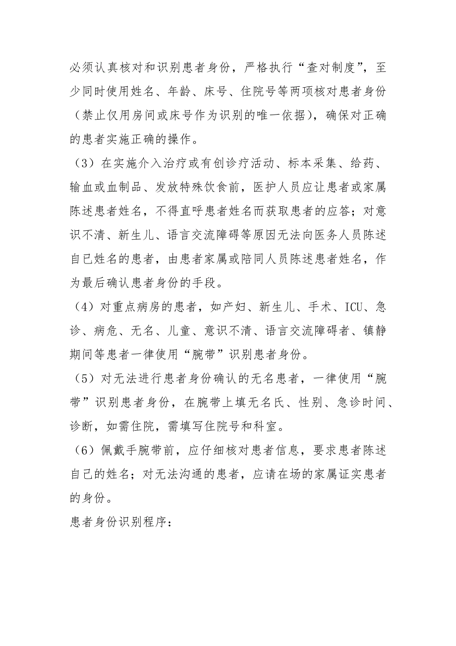 患者安全管理制度.docx_第3页