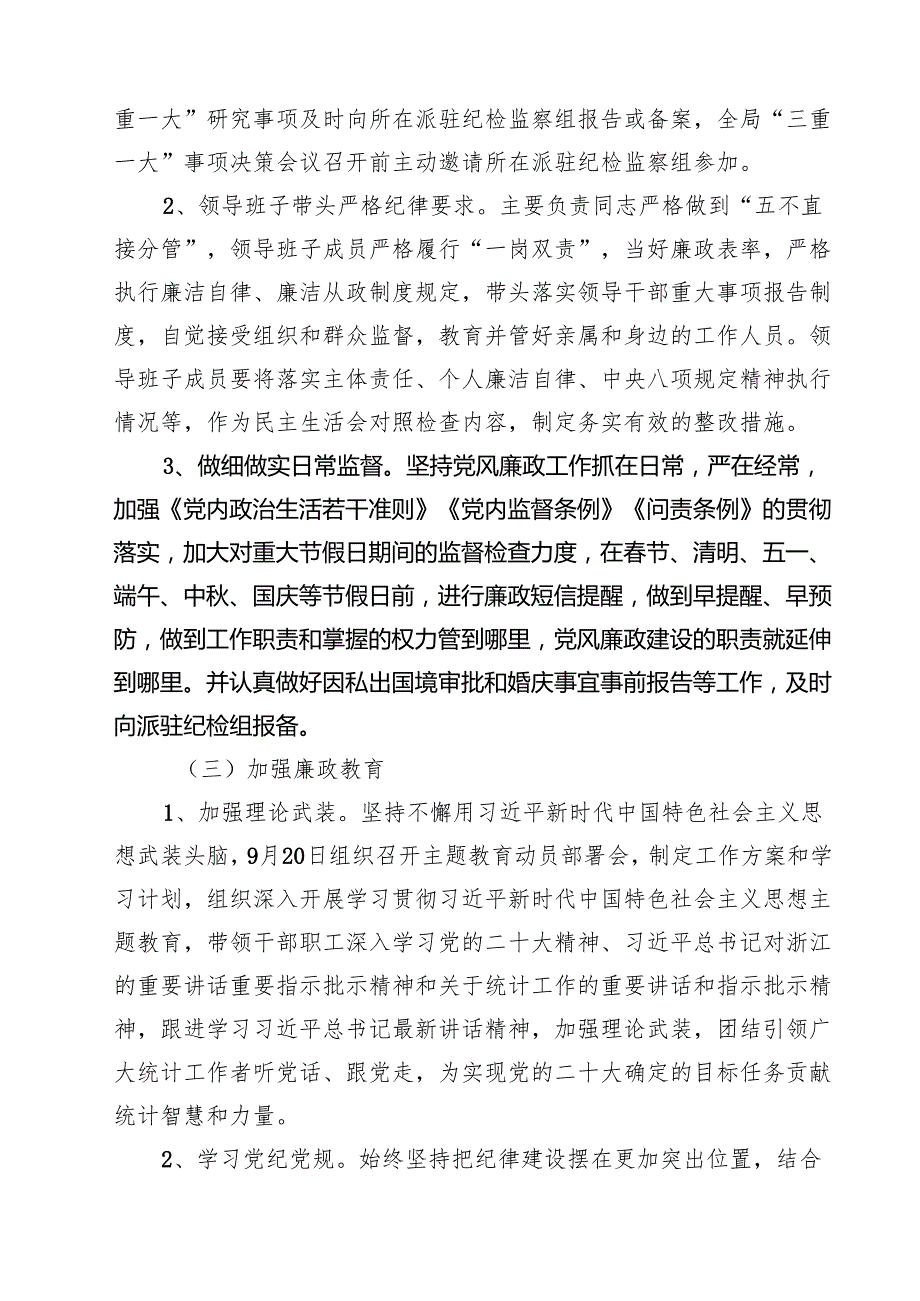 统计局2025年党风廉政建设工作总结精选（五篇）.docx_第2页