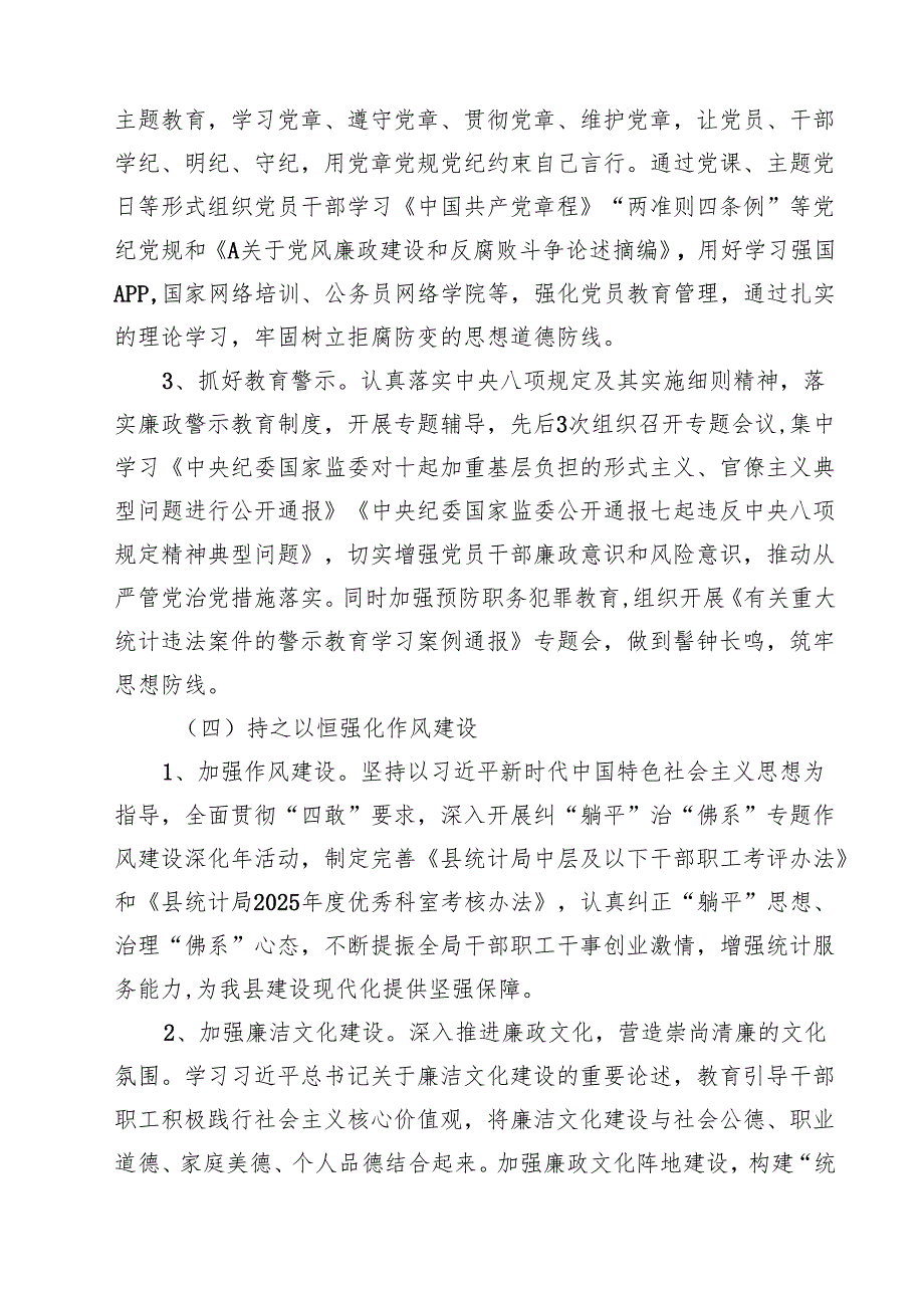 统计局2025年党风廉政建设工作总结精选（五篇）.docx_第3页