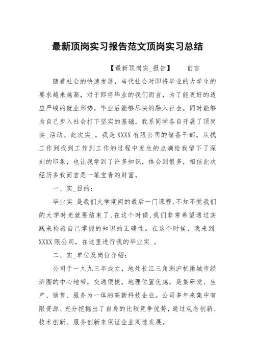 最新顶岗实习报告范文顶岗实习总结.docx