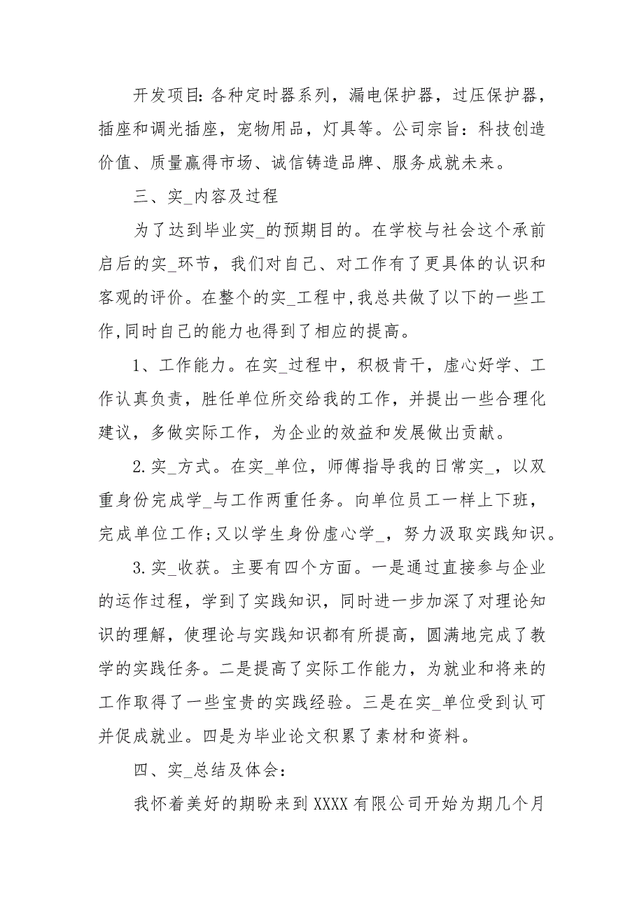 最新顶岗实习报告范文顶岗实习总结.docx_第2页