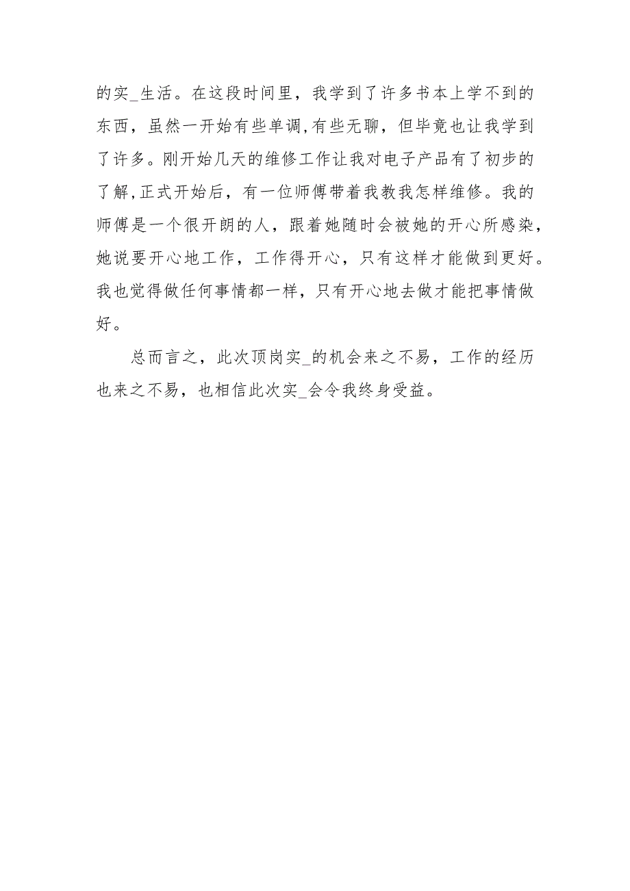 最新顶岗实习报告范文顶岗实习总结.docx_第3页