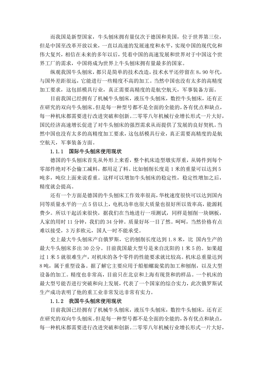 牛头刨床传动系统设计.doc_第3页