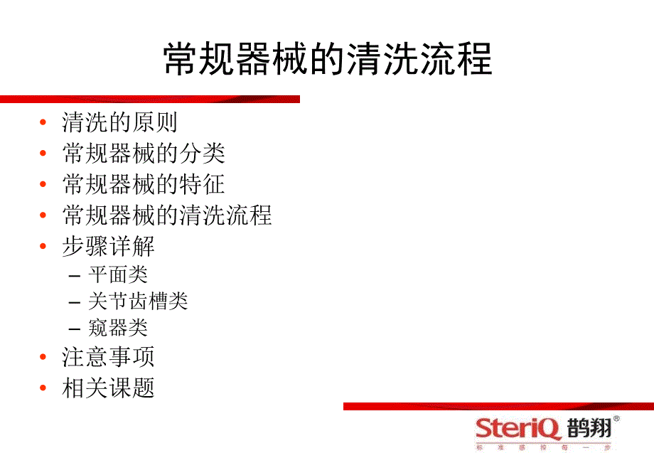 常规器械清洗流程课件.ppt_第2页