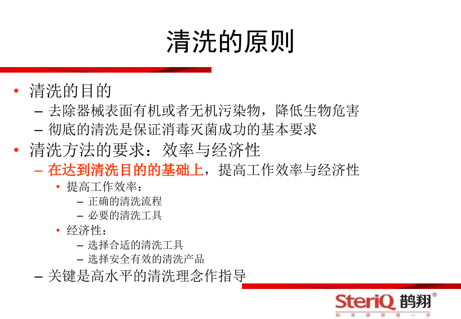 常规器械清洗流程课件.ppt_第3页