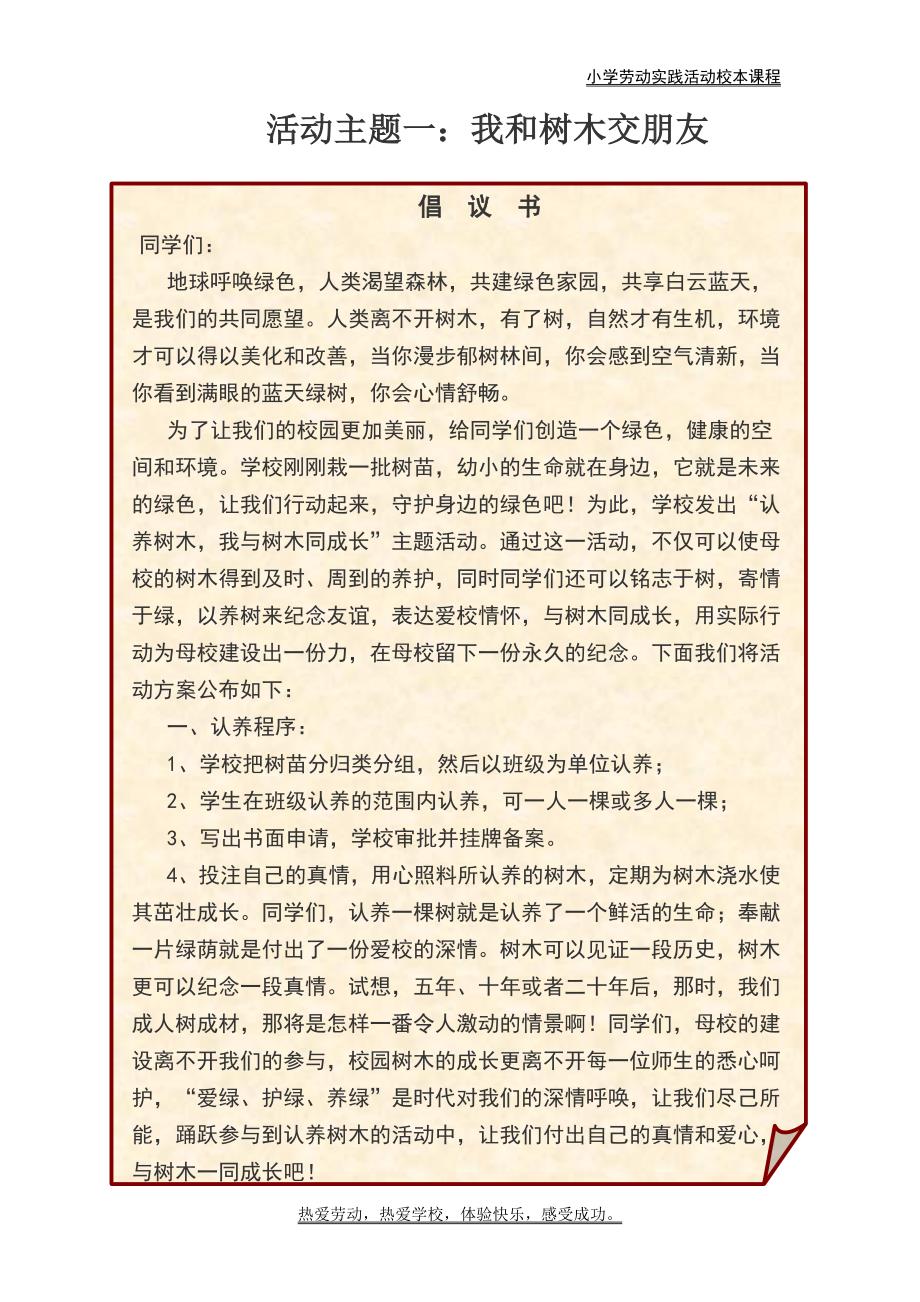 小学劳动实践活动校本课程.doc_第1页