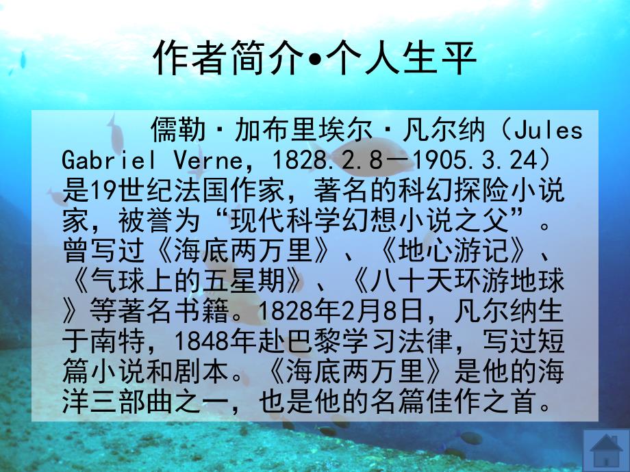 海底两万里读后感PPT课件.ppt_第2页
