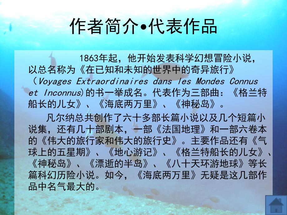 海底两万里读后感PPT课件.ppt_第3页