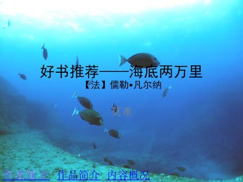 海底两万里读后感PPT课件.ppt
