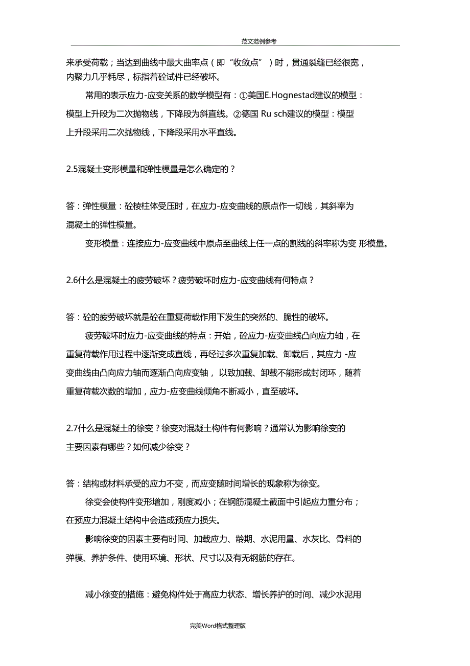 混凝土结构设计原理答案解析.doc_第3页