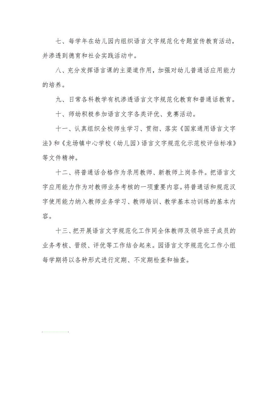 幼儿园语言文字工作管理制度.doc_第2页