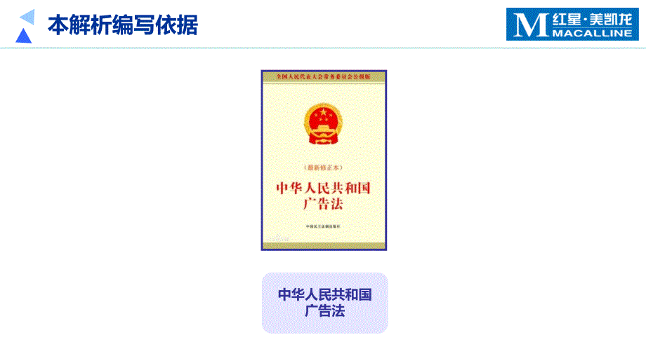 新广告法学习PPT课件.ppt_第2页