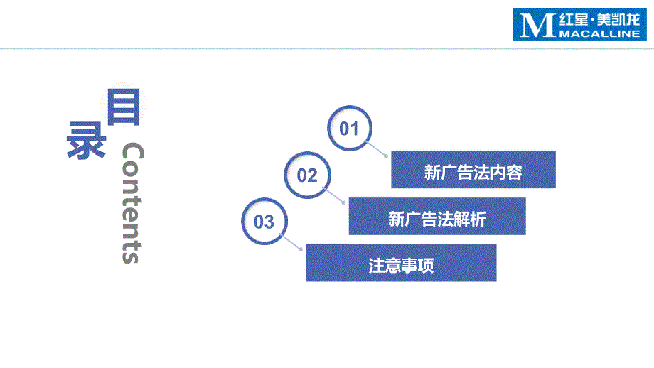 新广告法学习PPT课件.ppt_第3页