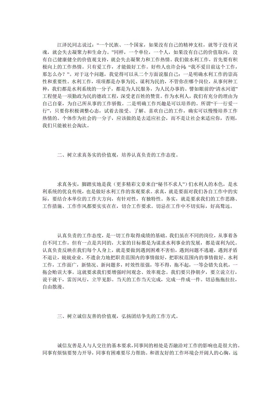 水利系统青年干部谈工作体会座谈会发言材料如何做一个有作为的水利人.doc_第2页