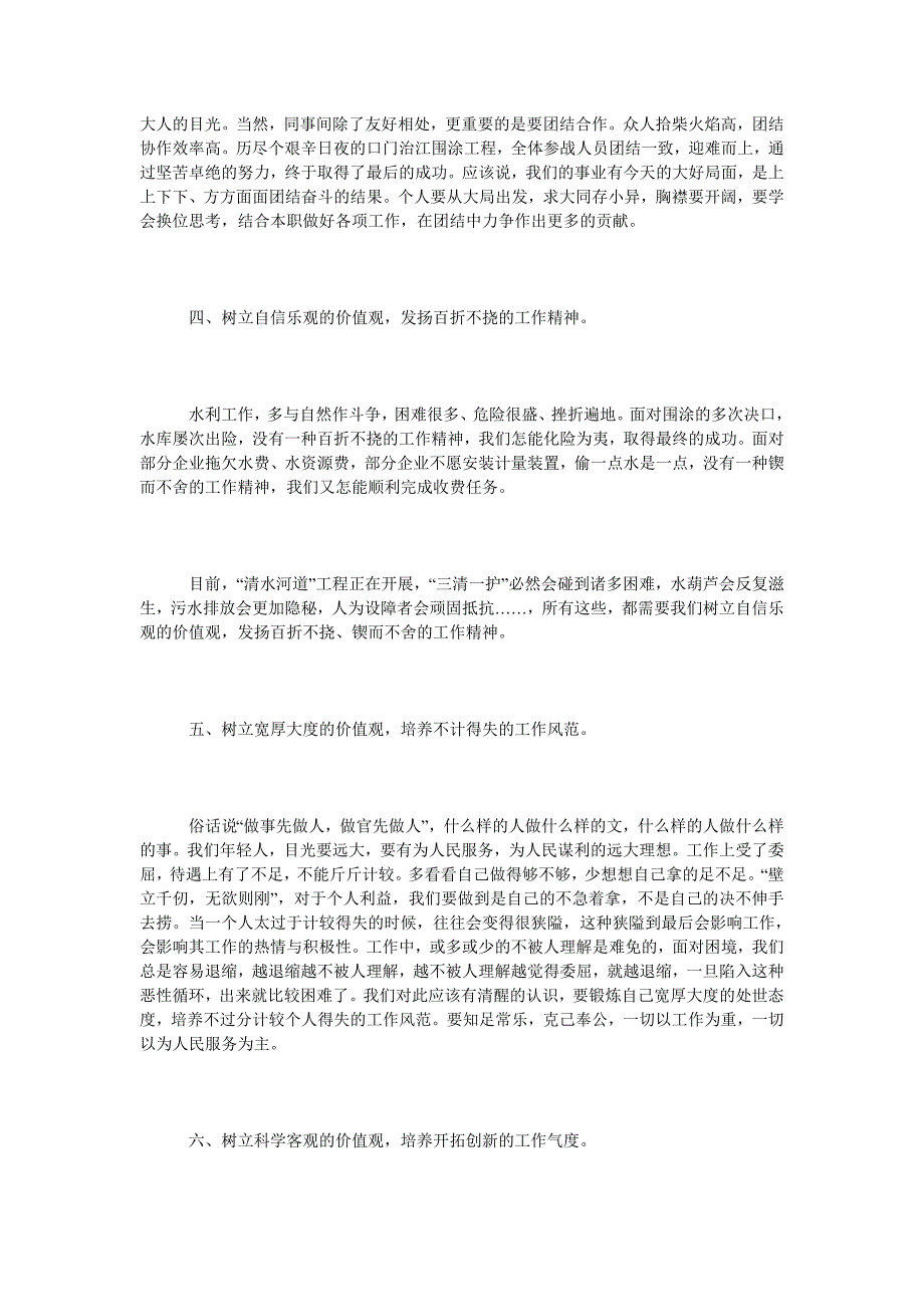 水利系统青年干部谈工作体会座谈会发言材料如何做一个有作为的水利人.doc_第3页