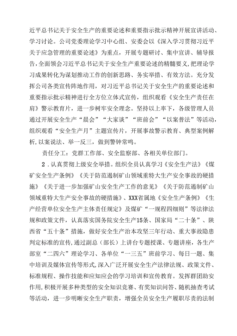 公司2025年“安全生产月”活动实施方案精选（3篇）.docx_第2页