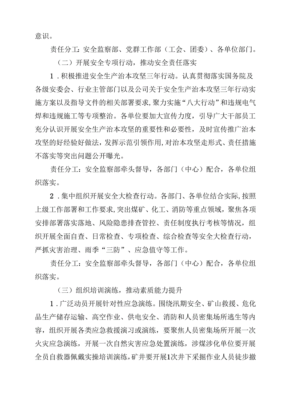公司2025年“安全生产月”活动实施方案精选（3篇）.docx_第3页