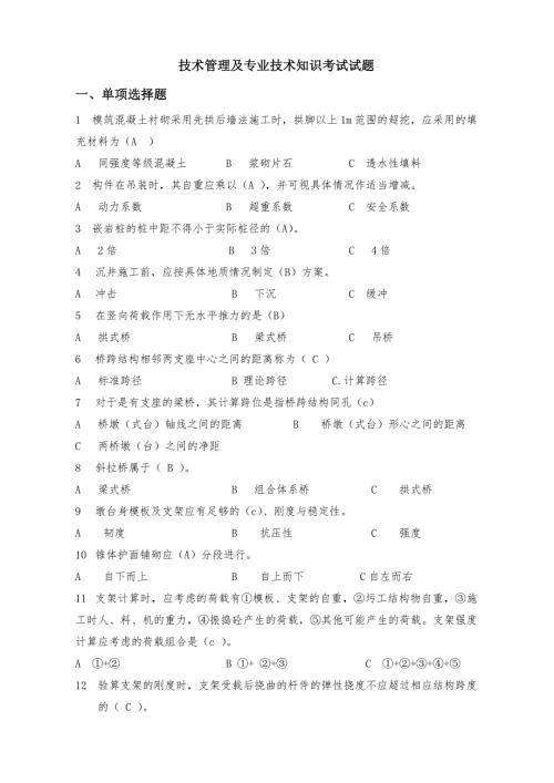技术管理及专业技术知识试题.doc