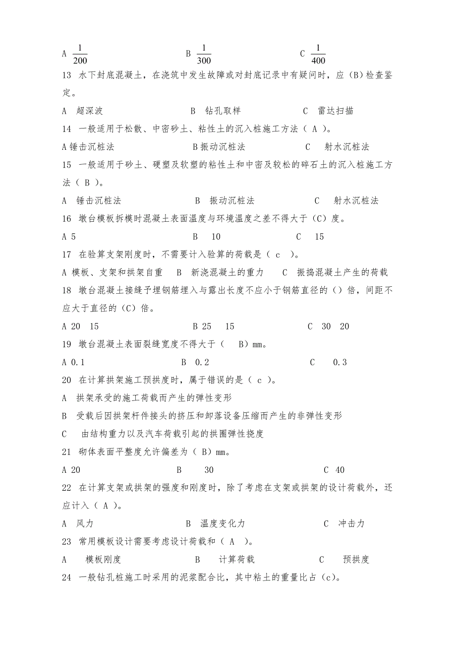 技术管理及专业技术知识试题.doc_第2页