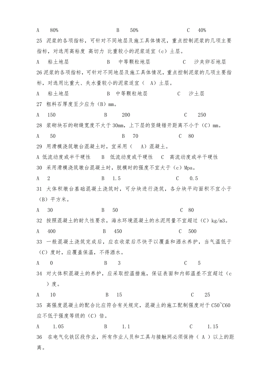 技术管理及专业技术知识试题.doc_第3页