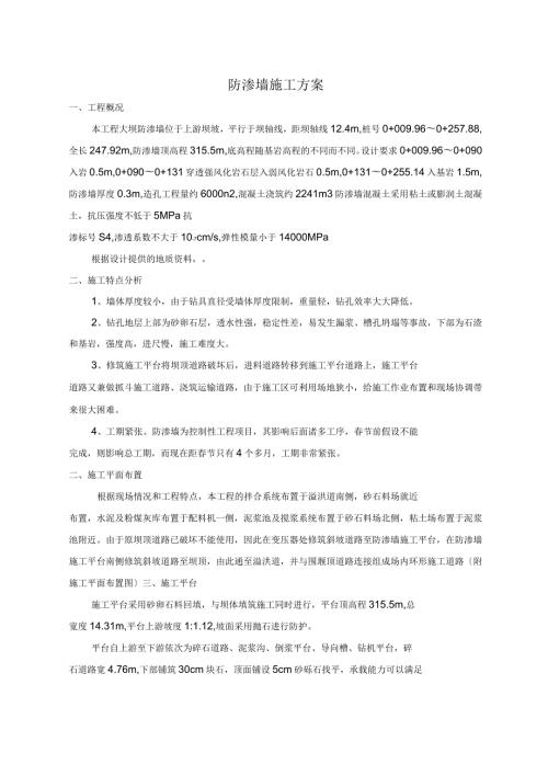 某水库混凝土防渗墙施工方案.docx