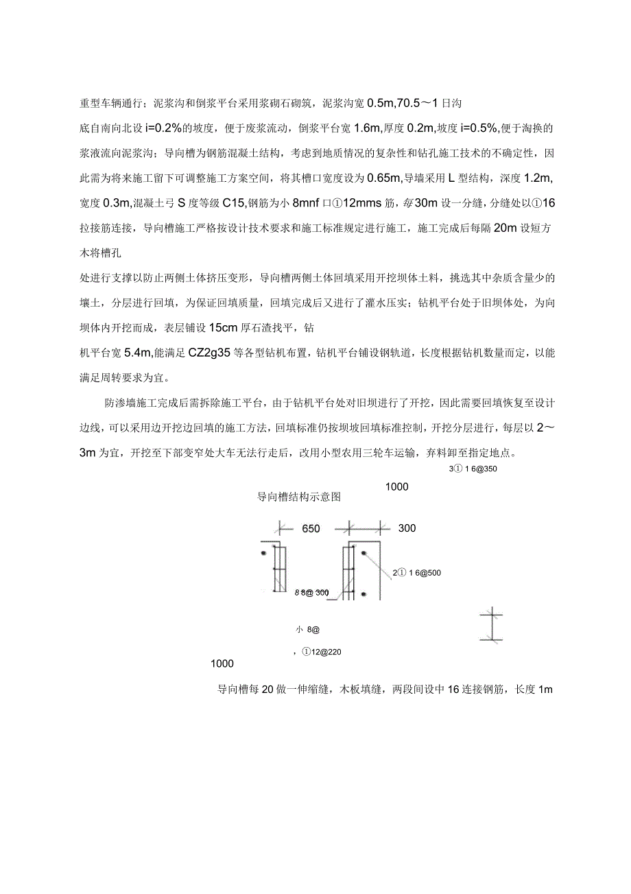 某水库混凝土防渗墙施工方案.docx_第2页