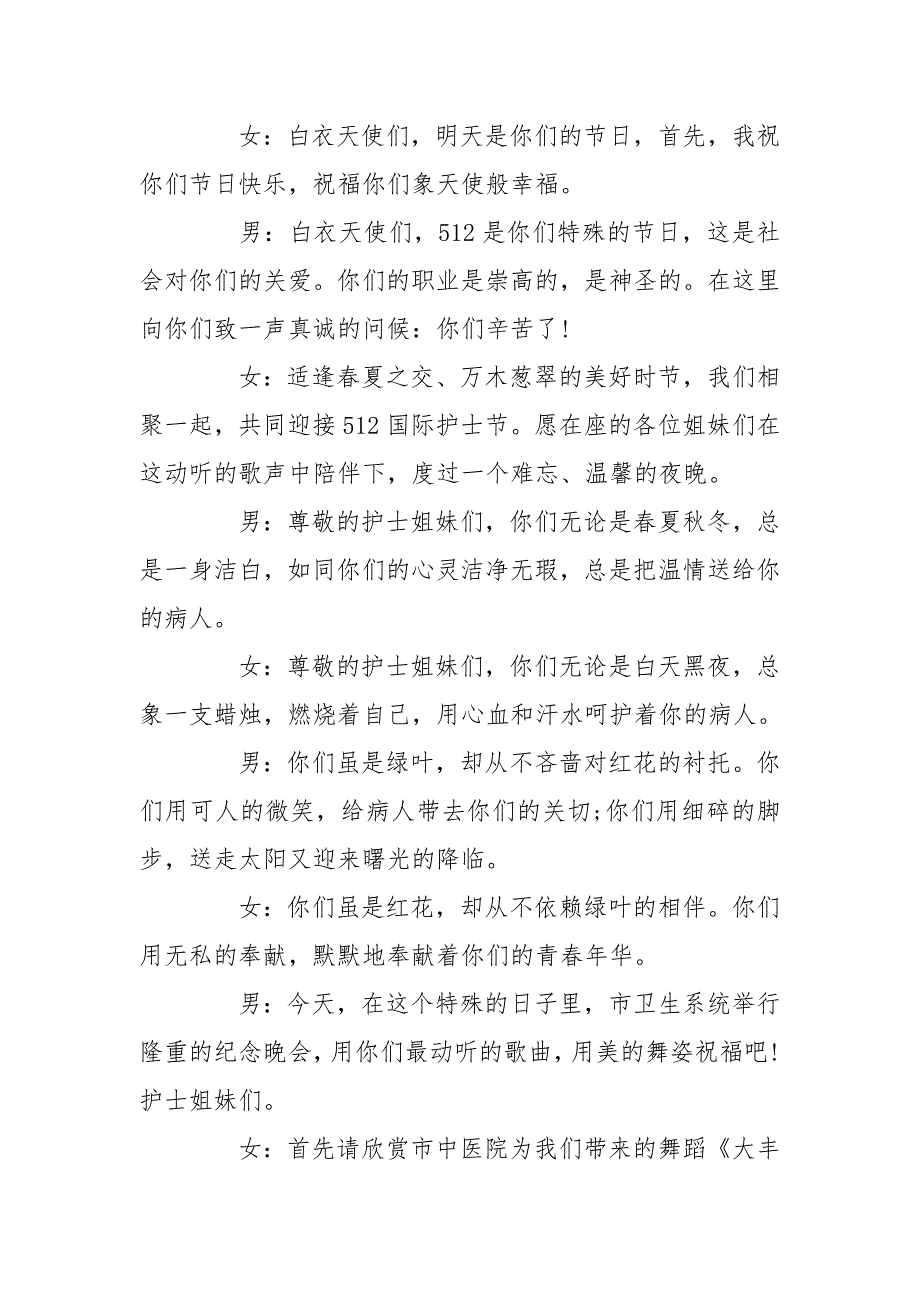 新冠疫情时期护士节主持词开场白512护士节晚会主持词五篇.doc_第3页