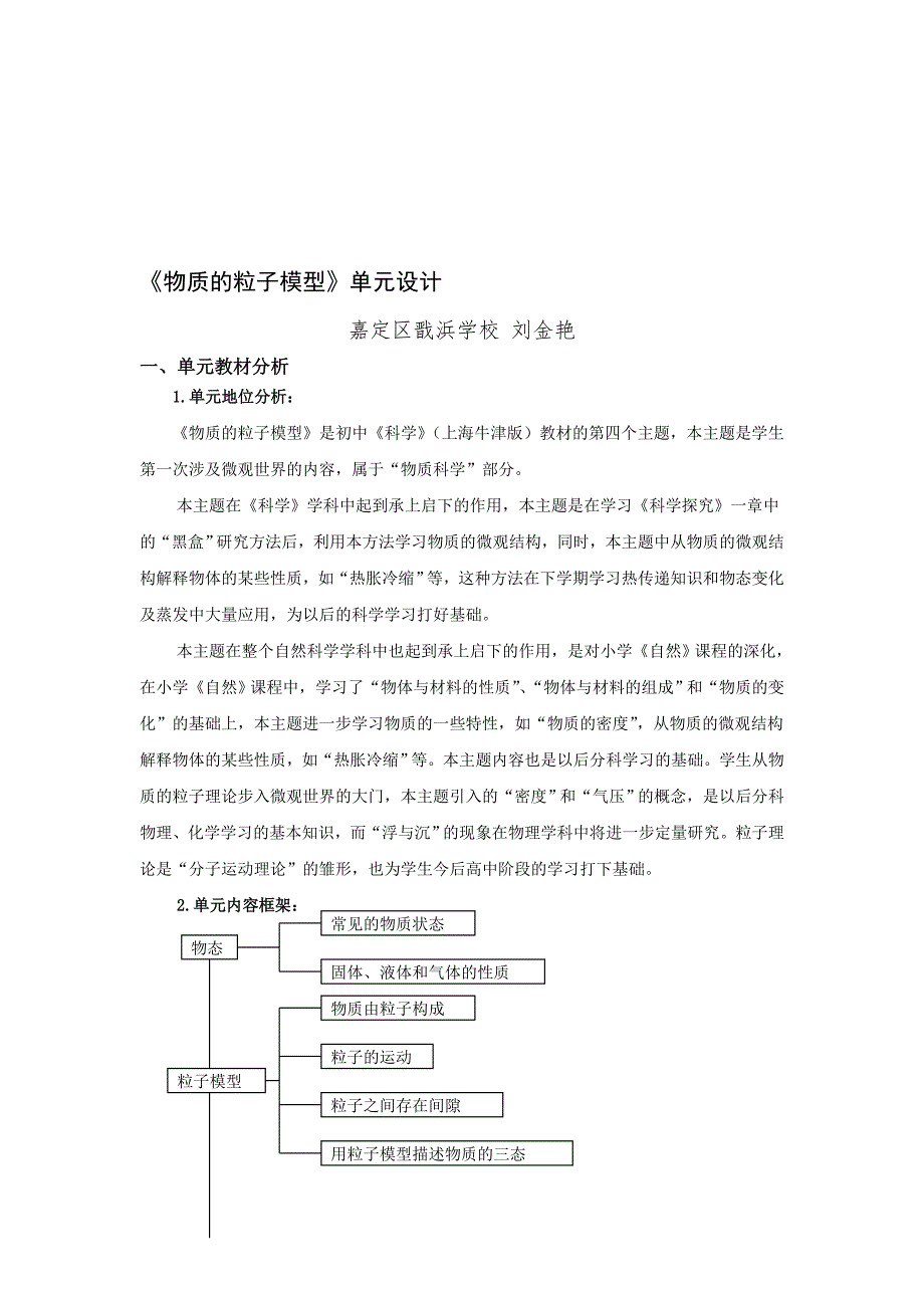 最新物质的粒子模型单元设计精选.doc_第1页