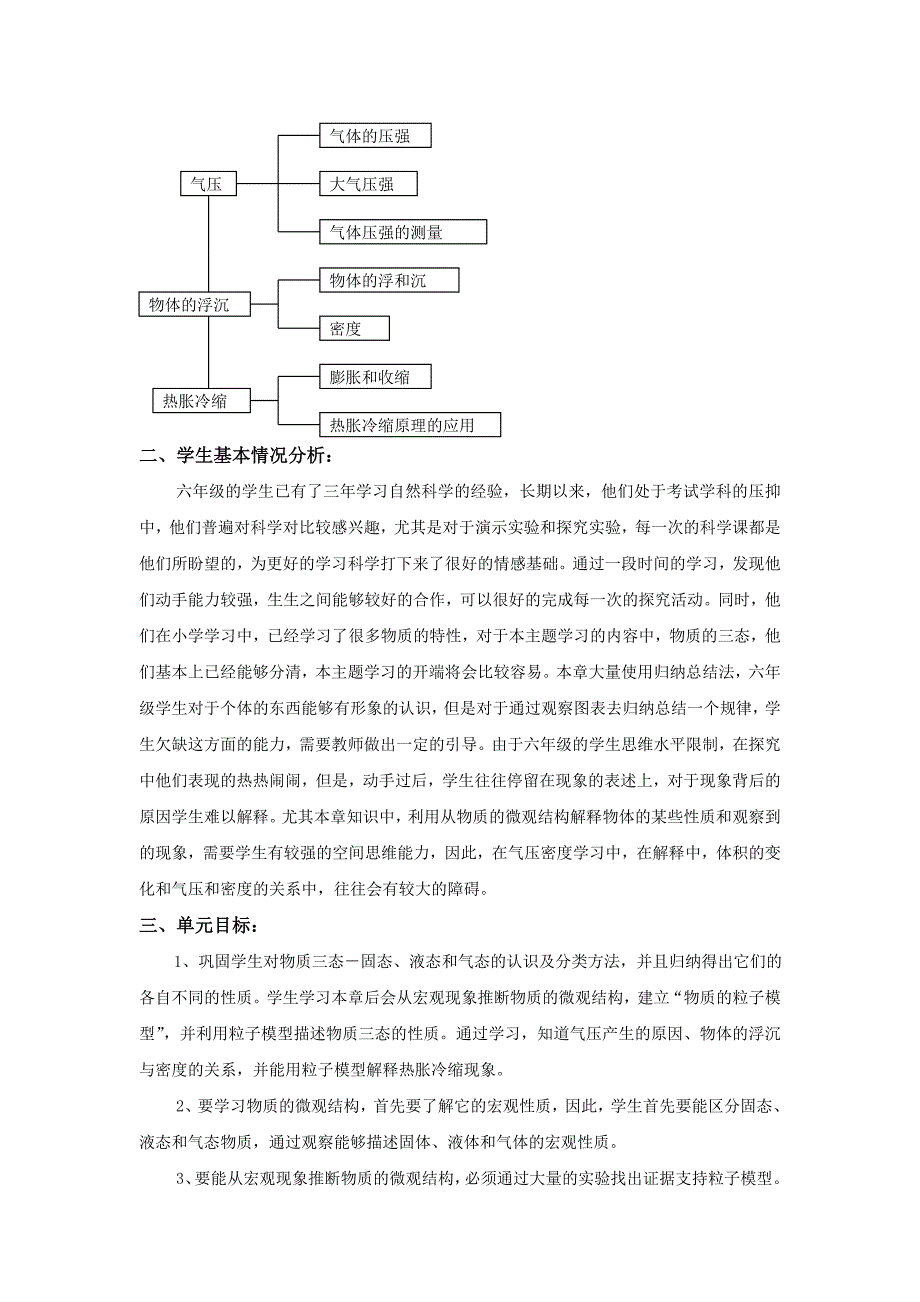 最新物质的粒子模型单元设计精选.doc_第2页